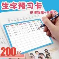 Letdown group word convenience post-class post-group word patch form post-second grade language upper register card thin copy of the book