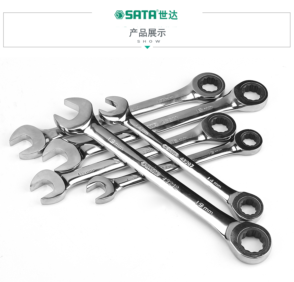 世达工具全抛光棘轮72齿两用快扳铬钒钢扳手棘轮两用扳手19mm4321