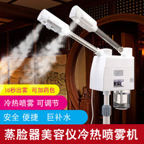 Beauty salon care hydrating hot and cold sprayer steaming machine beauty instrument cold spray machine atomization machine management