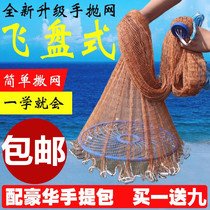 Big flying disc American net casting net throwing hand throwing hand throwing net fishing net fishing tool