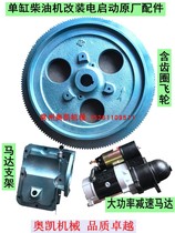 Changzhou Changchai single-cylinder diesel engine walking tractor modified electric start diesel engine one-button start flywheel motor