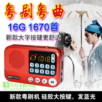 New old man Cantonese opera player Cantonese opera full opera Cantonese Opera Cantonese song 8G16G card MP3 player