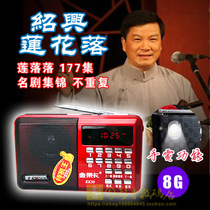 Shaoxing Lotus old man card radio player listening machine mp3 singing machine Shaoxing Lotus drama highlights