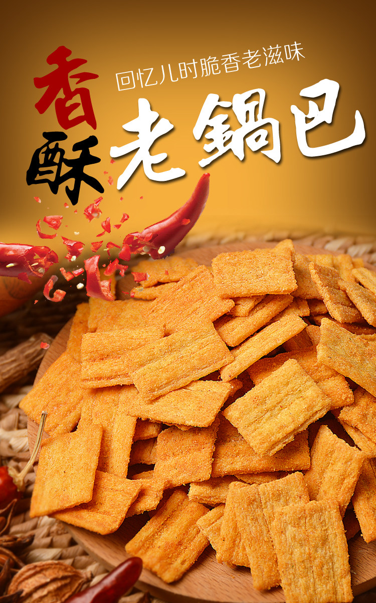 香辣酥锅巴500g/袋小米杂粮玉米五香手工酒吧火锅店散装等座零食