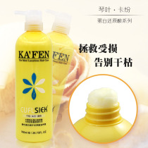 Harmonica leaf cartumulous acidic protein repair reductive acid hydrotherapy vegetarian hair-in-membrane hair film 760ml