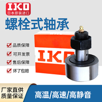 Imported IKO bolt bearing roller roller roller needle CF3 4 5 6 8 10 12 1618 20 cam random