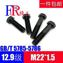 12 9 level fine tooth Outer hexagonal bolt fine button screw M22 * 1 5 * 50 60 80100120140150