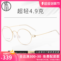 Sagawa Superlight Curriculum Female Round Frame Pure Titanium Eye Frame Female Renaissance Eyes Eyes Mirror Man