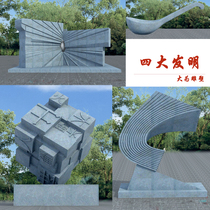 Four great inventions of stone carving sculpture blue stone ancient garden landscape white marble campus sculpture teacher figure ornaments
