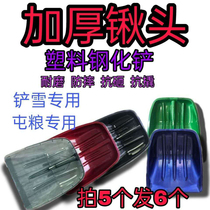 Thickened plastic shovel shovel toughened agricultural grain large tool plastic steel shovel head shovel snow removal extra large shovel