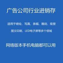 Advertising company billing accounting software Inkjet printing industry Delivery order processing single printing management system network