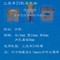 Line cutting conductive block length 16*width 16*height 8 inner hole 8 without special 25 mechanical conductive block YG3X material