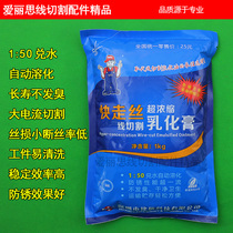 Jianru wire cutting emulsion paste Wire cutting fast wire working fluid Emulsion cutting fluid Water-based ultra-concentrated