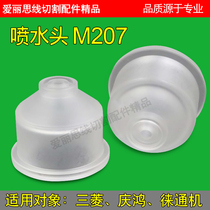 Qinghong machine water cap M207 water nozzle slow wire consumables Wire cutting accessories Qinghong Leitong Meixi Machine
