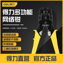 Deli network cable pliers set Network tools Professional crystal head 6p 8p network cable pliers tester Pressure pliers