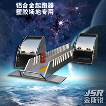 New reinforced aluminum alloy starting device Track and field competition plastic field track special run-up adjustable