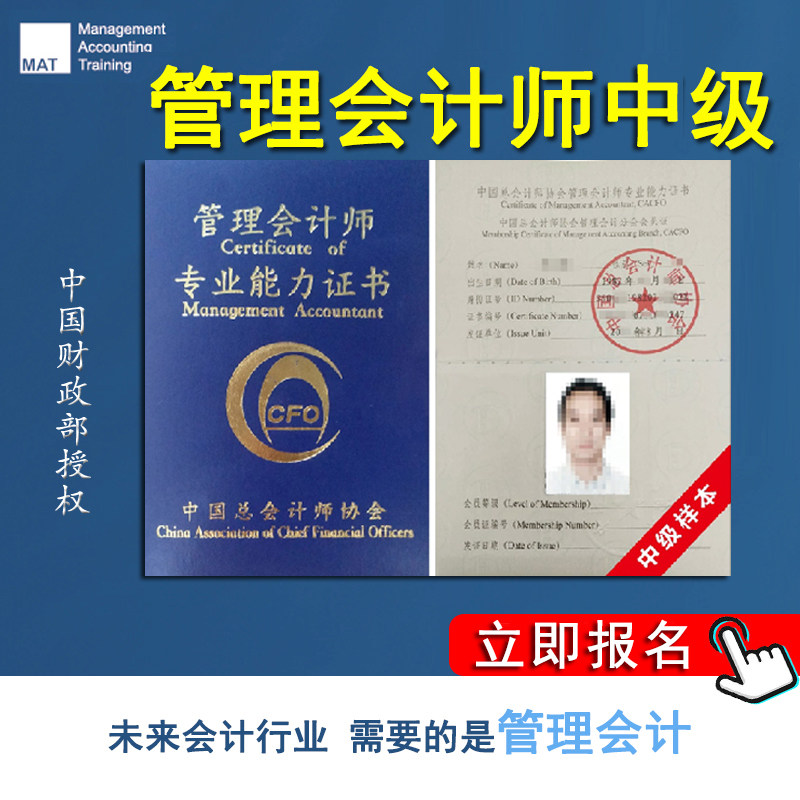管理会计师证书网课培训中国总会计师协会2019考试报名mat中级
