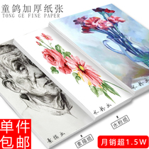 Art sketch paper Sketch book 4K8K16K sketch book free mail wholesale watercolor paper gouache paper Beginner drawing paper Four open eight open drawing book Picture book hand picture book A4 blank children adult