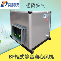 Jiuzhou Pratt & Whitney BF low noise centrifugal fan chassis industrial pipeline strong fresh air exhaust silent Cabinet fan