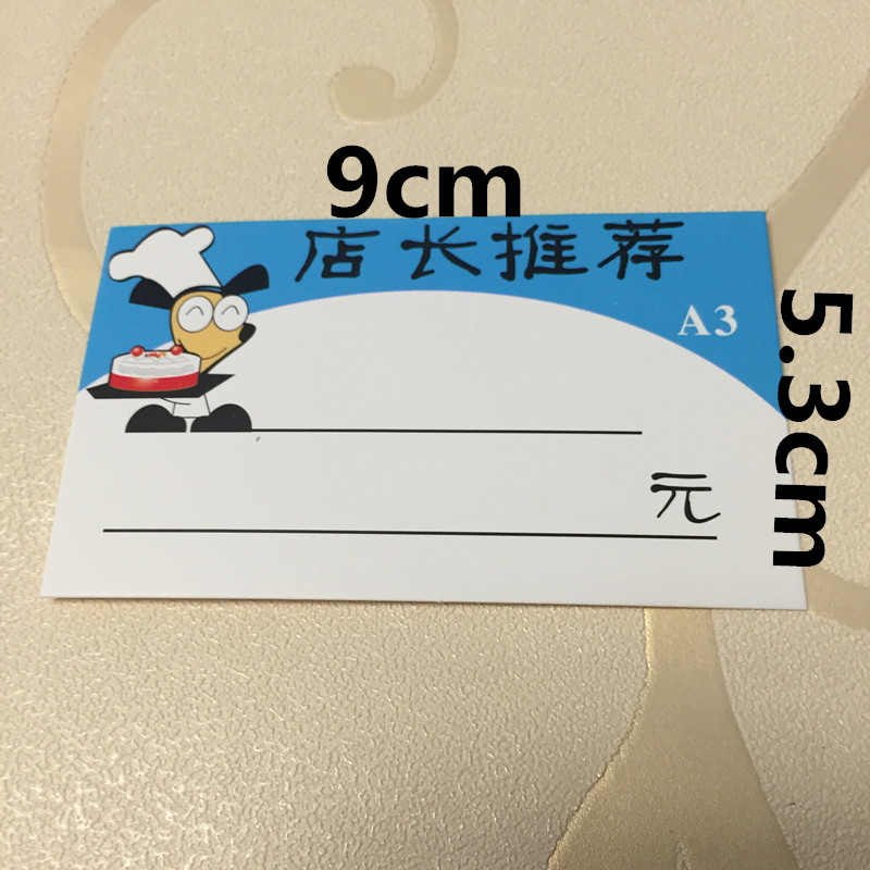 100张面包蛋糕房专用价目牌标价牌/p0p标签/价格签标价纸牌