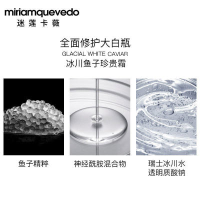 MiriamQuevedo/迷莲卡薇限定鱼子酱护肤礼盒