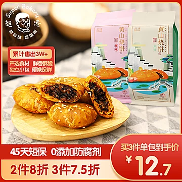 【拍两件】超港黄山烧饼网红零食[3元优惠券]-寻折猪