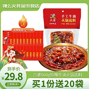 六婆手工清油牛油火锅底料家用特辣500g[7元优惠券]-寻折猪