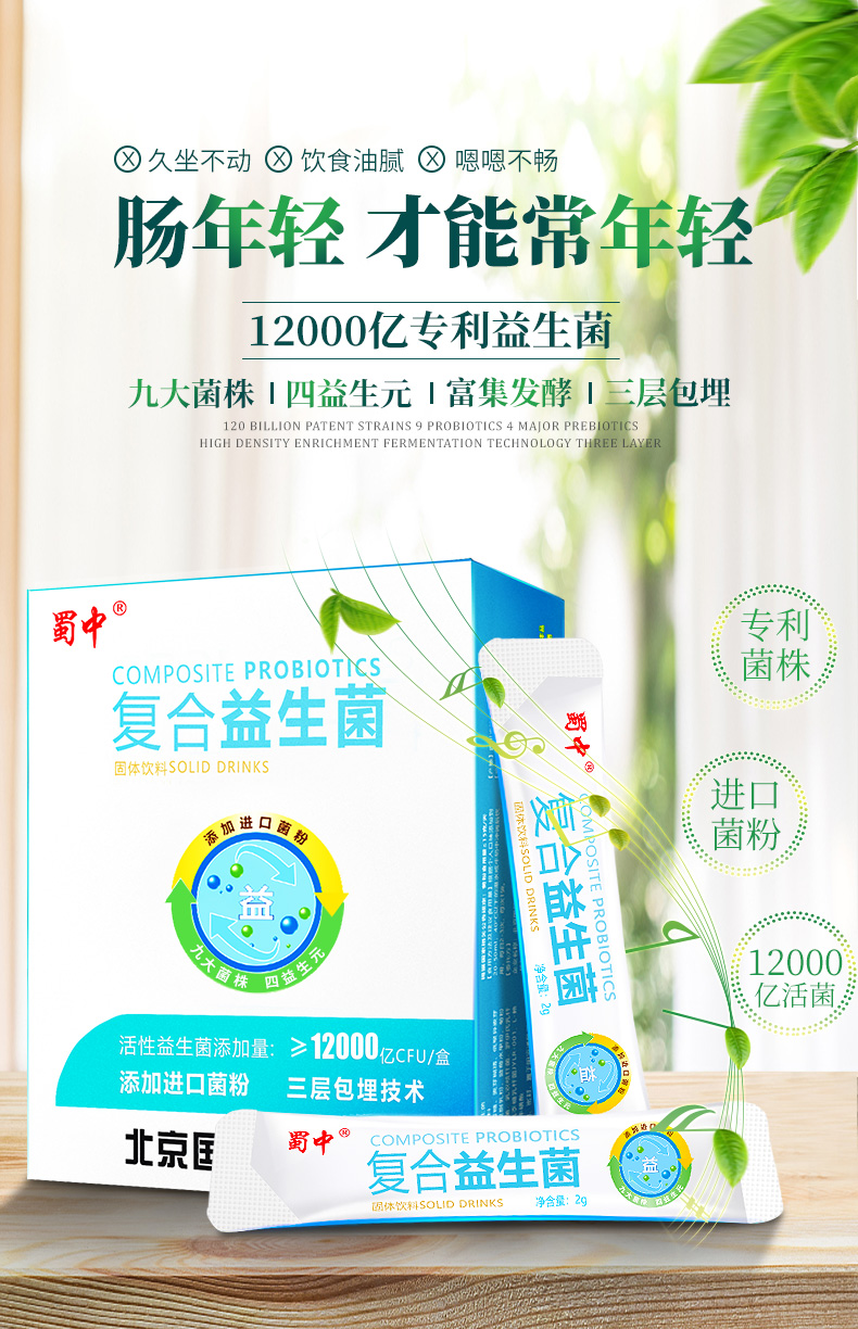 【蜀中】肠道复合益生菌20袋