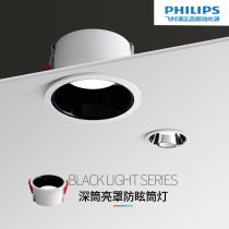 Philips led embedded narrow frame cylinder lamp deep anti-glare for home ultra-thin Eye no main light ceiling lamp spotlight