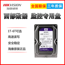 Hikvision Western data purple disk WD hard disk 1T 2T 3T 4T 6TB camera monitoring dedicated hard disk