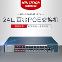 SeaConway view 24-way 26-port POE network monitor 100 trillion switch high speed routing DS-3E0326P-E M