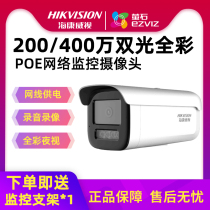 Sea Conway view camera 2 million 4 million white light full color high-definition dual light monitoring camera 3T26 3T46