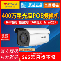 Hikvision 4 million POE Network HD security camera Starlight level night vision DS-2CD3T46WD-I3