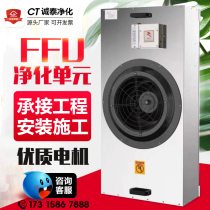 FFU air purifier industrial large air volume fan filter unit clean shed dust-free workshop filter ceiling