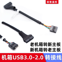 Chassis panel usb3 0 rotation 2 0 transfer wiring panel 19 20-pin female rotation motherboard 9-pin adapter