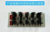 Wire-cut Dewey high-power power amplifier board Ningbo DW Hengweed 5 tube power amplifier board High frequency power amplifier board