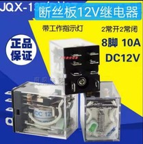 Wire cut cut off silk plate relay 12VDC relay 8 feet silver alloy contact JQX-13F with indicator light