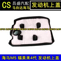 Seahorse Forme Comes Four Generations M5 Engine Shroud Seahorse V70 Engine Upper Cover Plate upper cover with decorated cover