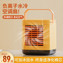Puzhi desktop small fan Charging humidification cooling electric fan Mini small air conditioning fan USB mute office dormitory small portable summer water-cooled fan Student cooling can add ice