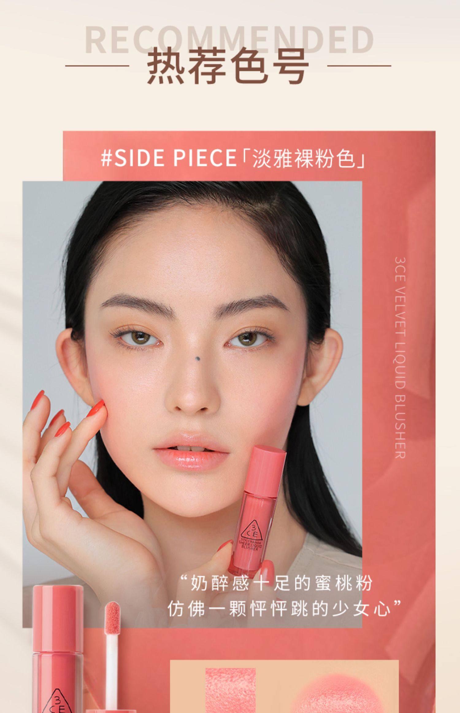 官方正品3ce液体腮红樱粉蜜桃色丝绒液体多用修容胭脂