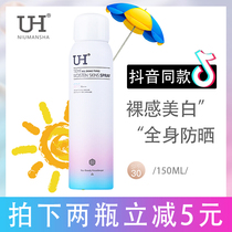 UH Whitening Sunburn Cream Flawless Spray Whole Body Neck One Smear Waterproof Water Replenishing for Isolation UV Student Men and Men