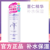 Japans E Pelan Pearl Barley Water 500ml Shuang Water Makeup Water Moisturizing Water Skin Tonic Water Nourishes Men And Women