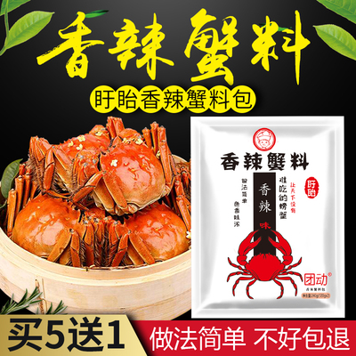 基围虾香辣蟹酱料炒小龙虾调料包