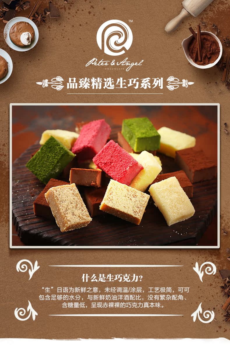 品臻peterangel生巧进口原料生巧克力礼盒装送男女友礼