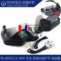 Suitable BMW R1200GS R ADV waterbird 13-19 year motorcycle modified hand guard to increase the windshield