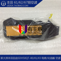 New Continent Free today50 61 62 67 EFI Motorcycle Air Filter Accessories
