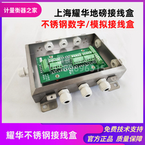 Shanghai Yaohua weighbridge junction box weighing sensor weighbridge stainless steel connector 4 wires 6 wires 8 wires 10 wires