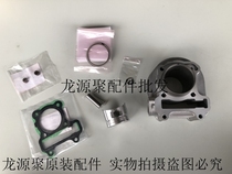Applicable to the original scooter National Three EFI Joy Meiyue WH100T-G-K-L set cylinder piston ring cylinder barrel
