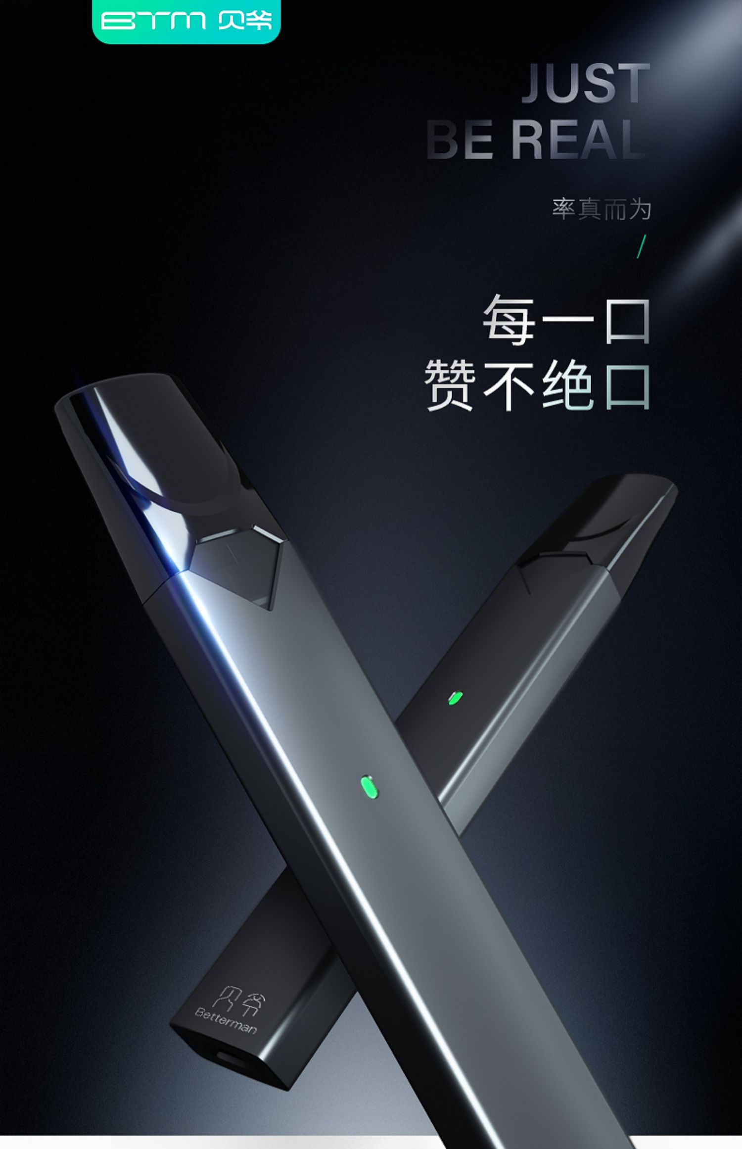 天猫贝爷betterman电子烟戒烟神器烟