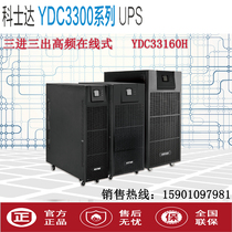 Coserda UPS power supply YDC33160H high frequency online type 160KVA load 144KW is required to be externally connected with storage battery